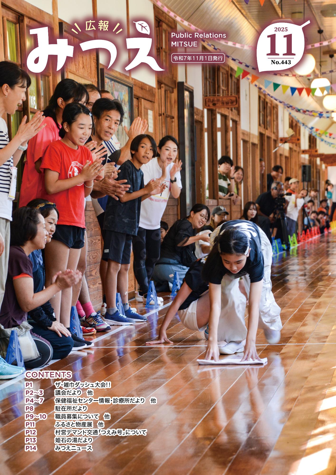広報みつえ11月号の表紙画像