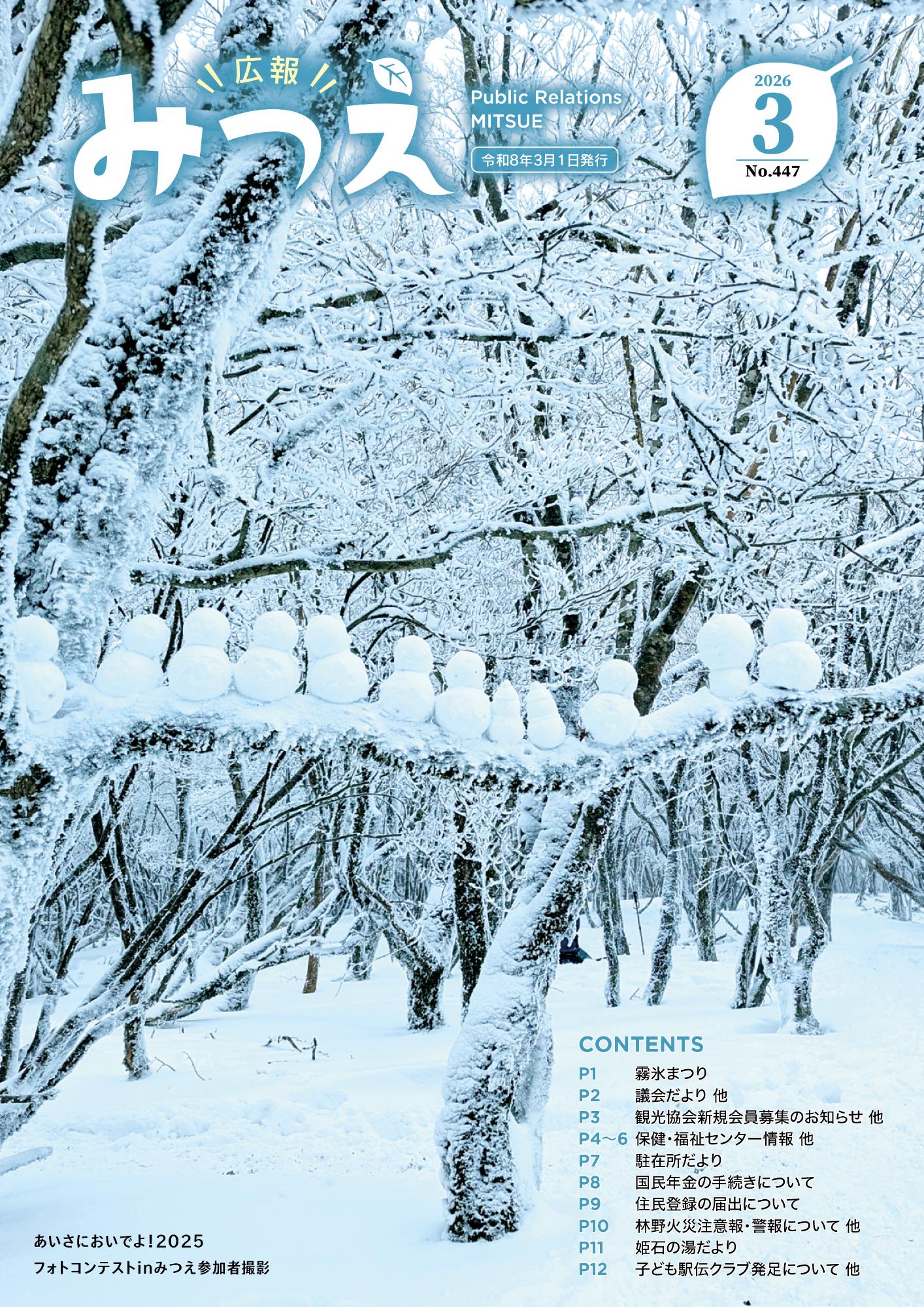 広報みつえ3月号の表紙画像