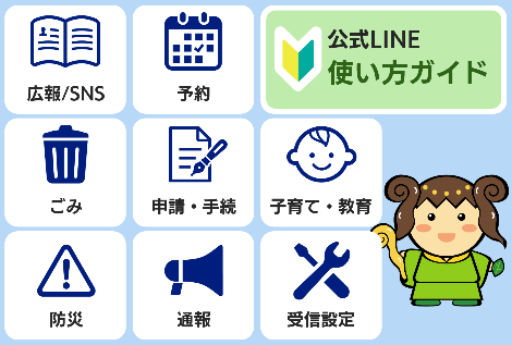 御杖村LINEのメニューの画像
