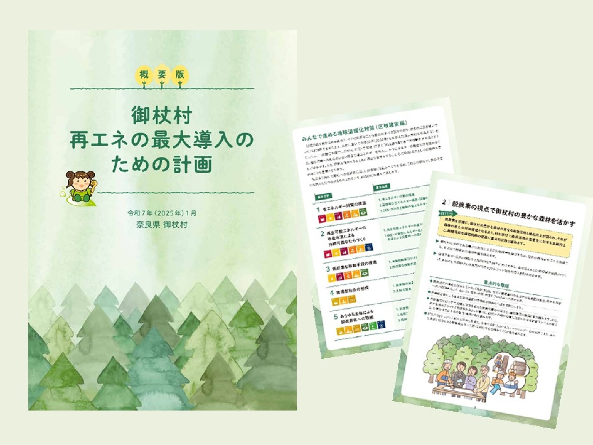 再エネの最大導入のための計画