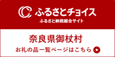 ふるさとチョイスバナー
