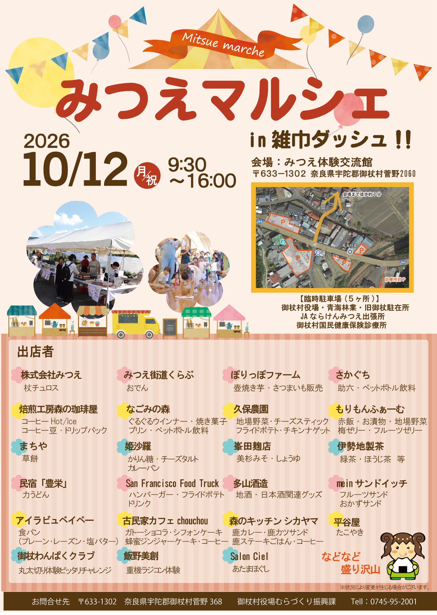 2026年みつえマルシェ