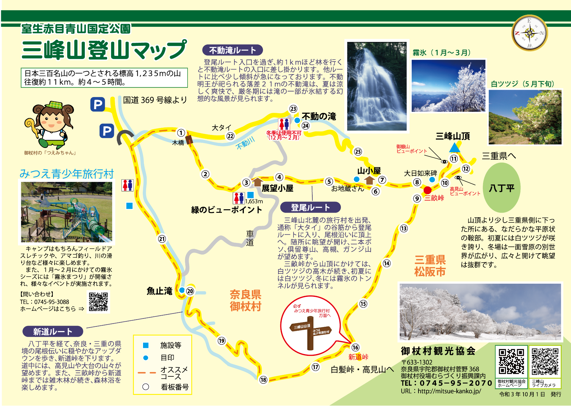 三峰山登山マップ（新道ルート・不動滝ルート・登尾ルートの案内）