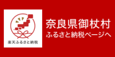 楽天ふるさと納税