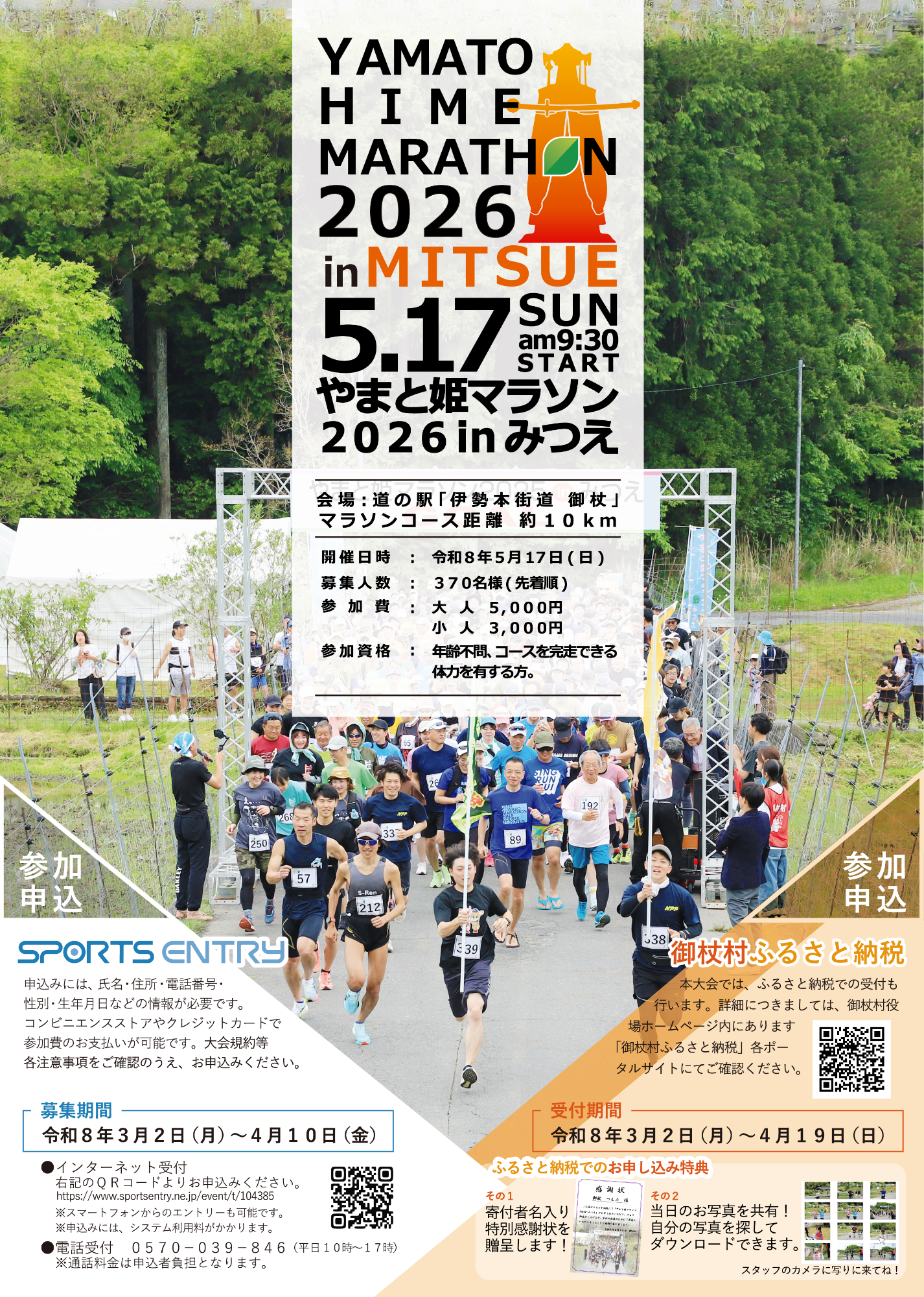 やまと姫マラソン2026チラシ表