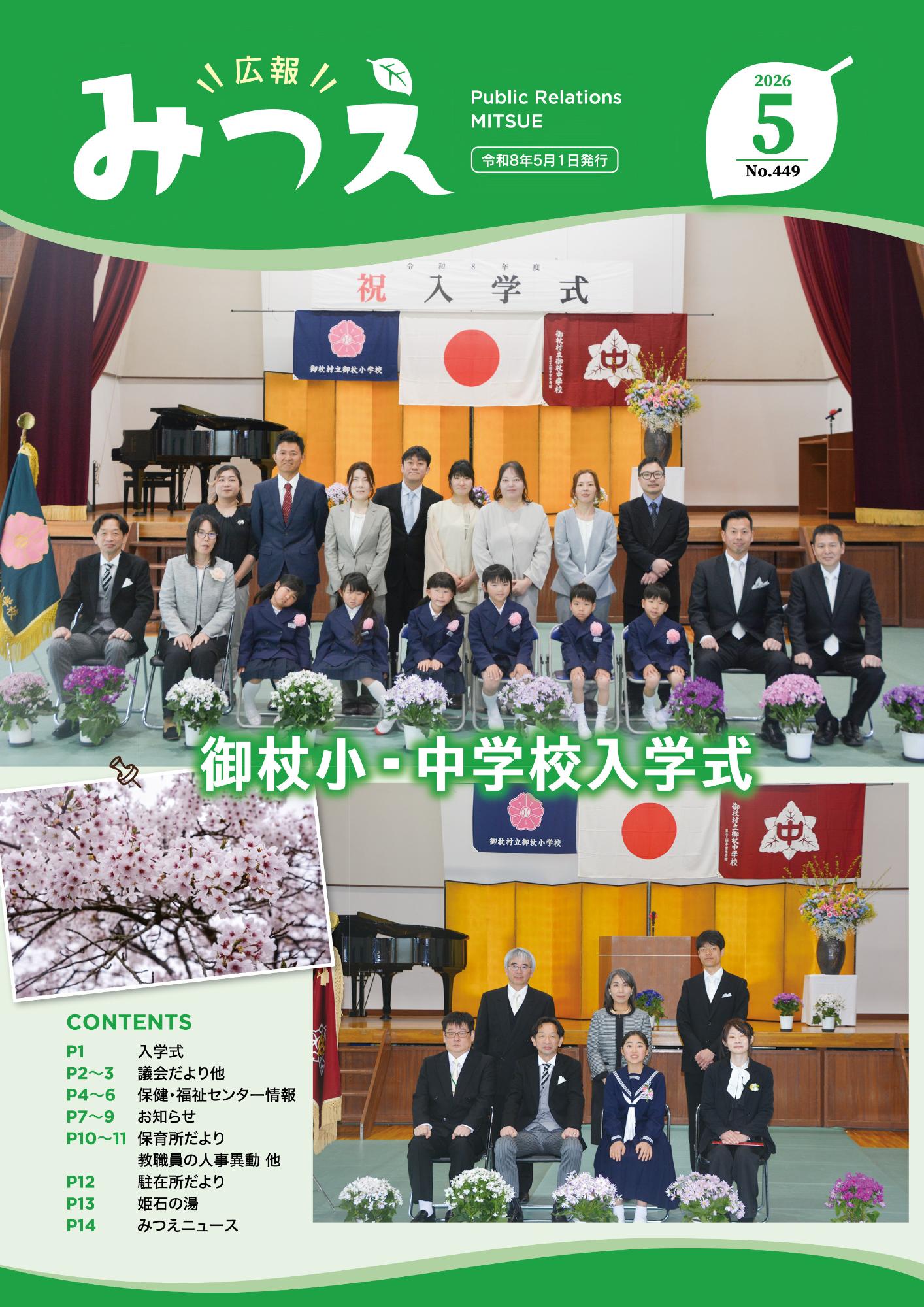 広報みつえ5月号の表紙画像