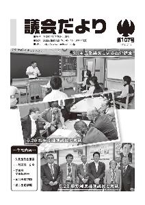 議会だより107号