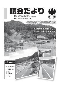 議会だより110号