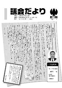 議会だより113号