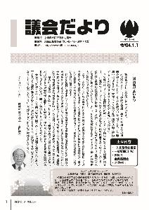 議会だより1月号の表紙画像