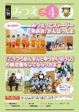 「広報みつえ」4月号
