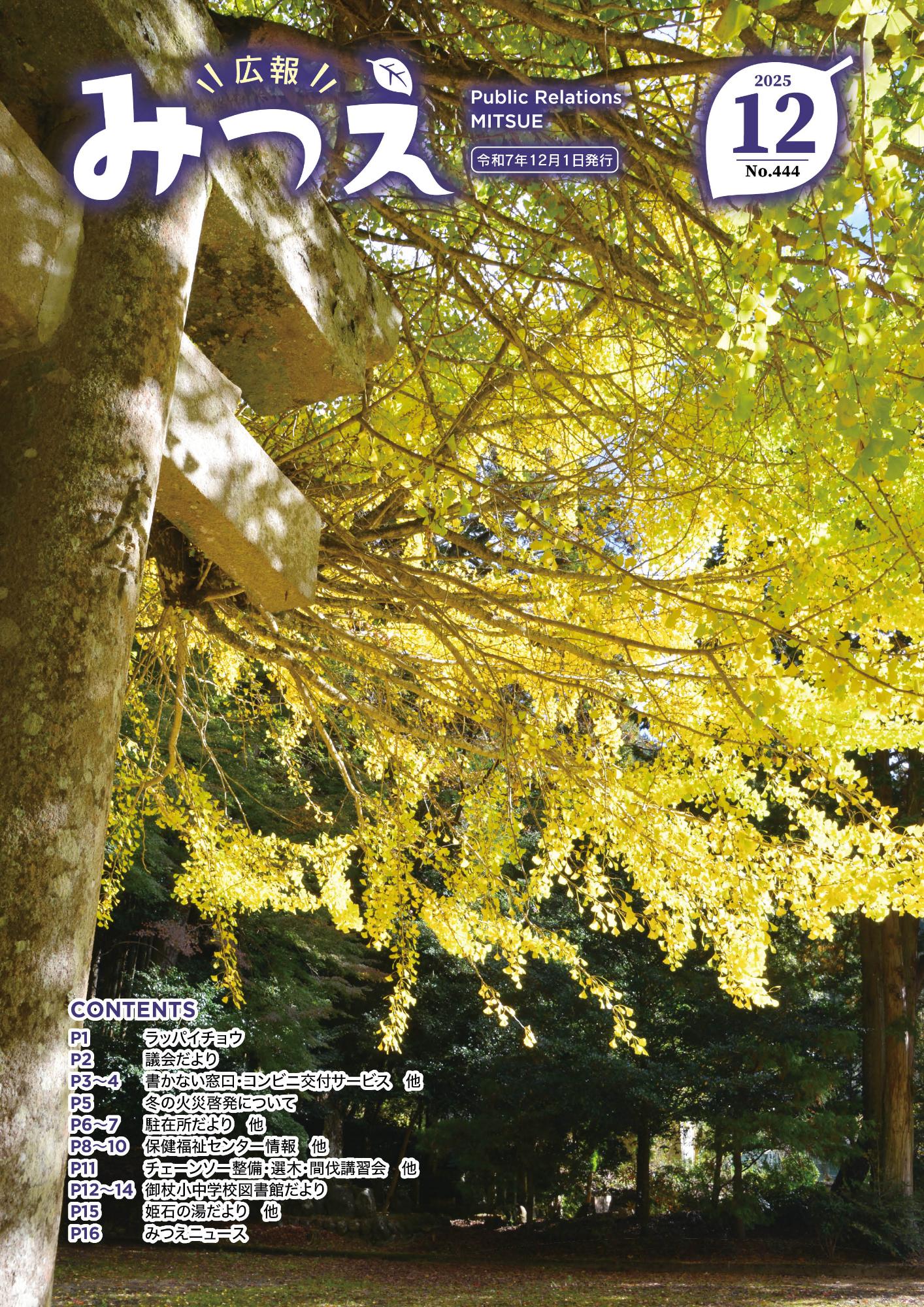 広報みつえ12月号の表紙画像
