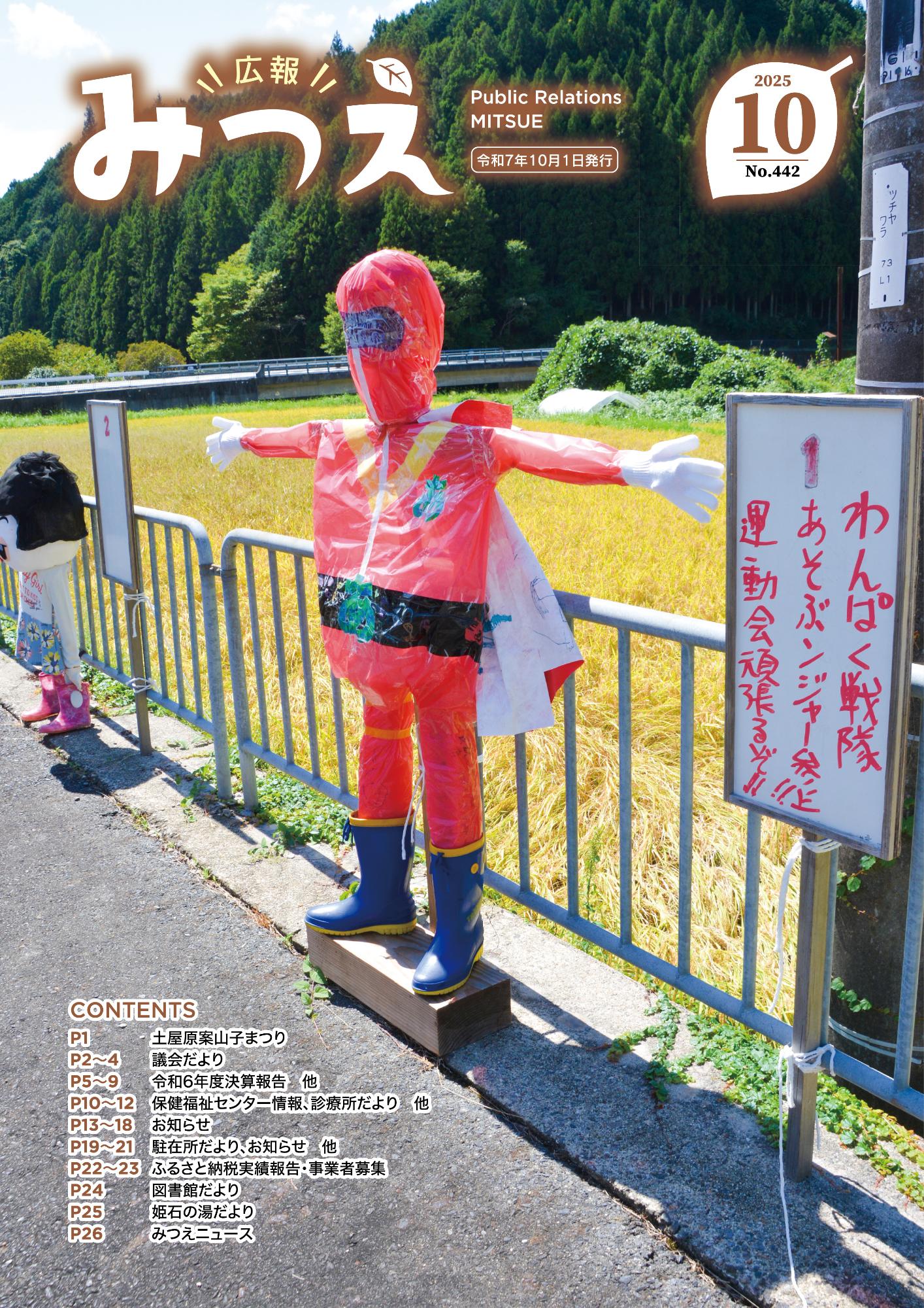 広報みつえ10月号の表紙画像