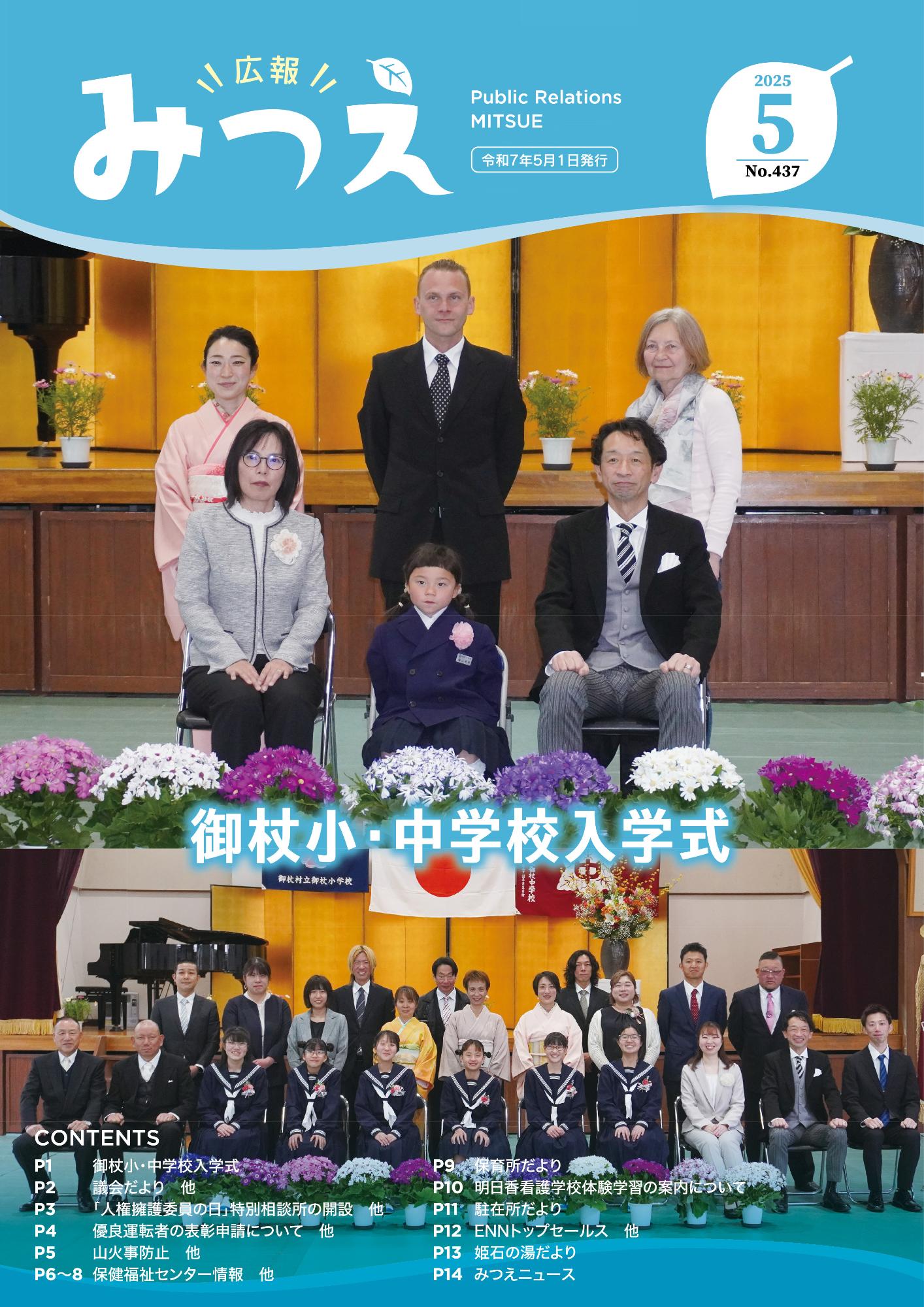 広報みつえ5月号