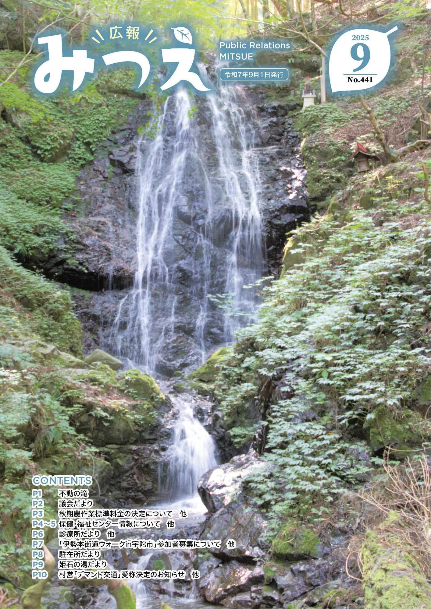 広報みつえ9月号の表紙画像