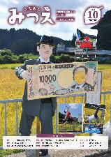 広報みつえ11月号の表紙画像