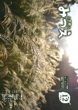 広報みつえ12月号の表紙画像
