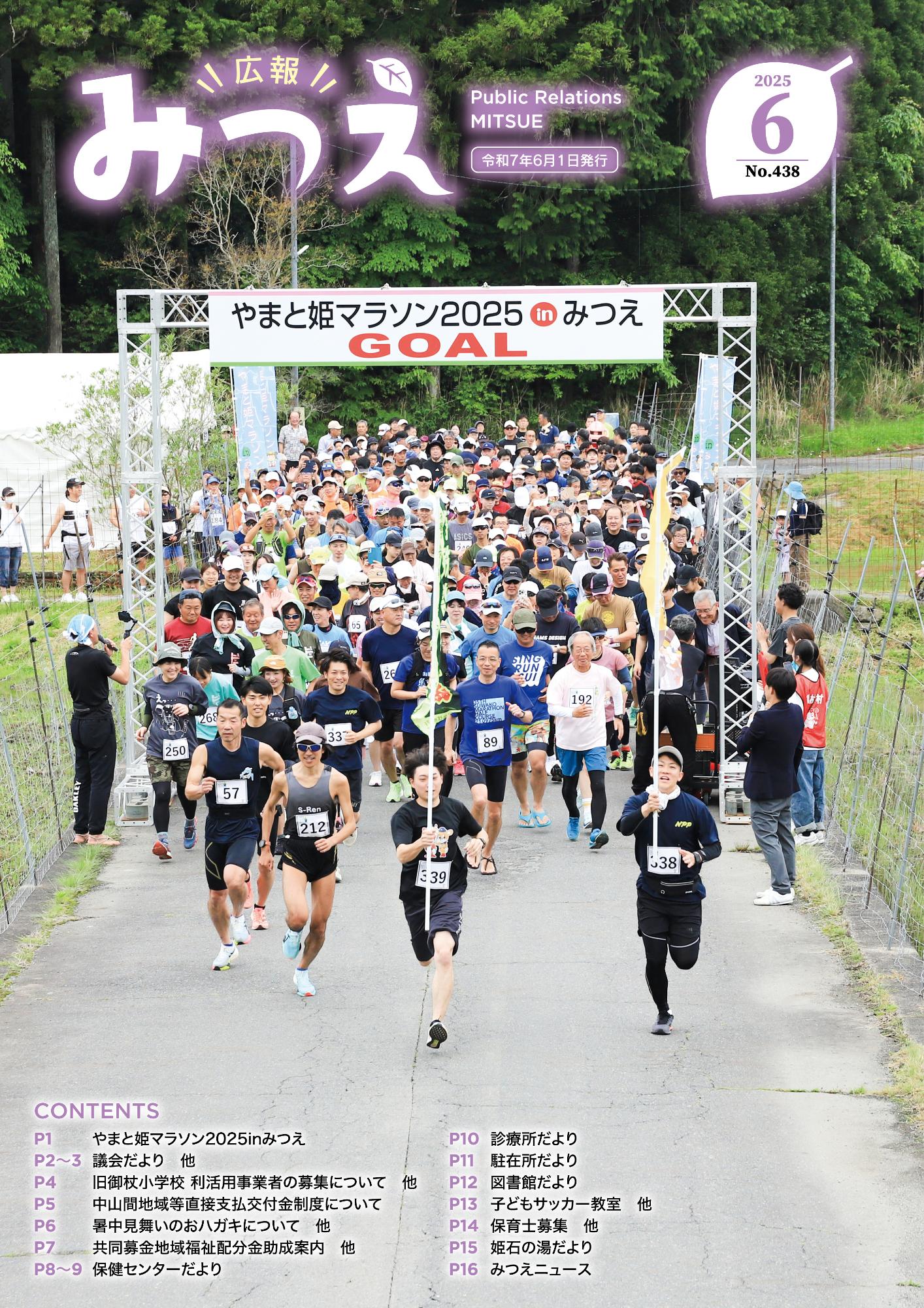 広報みつえ6月号の表紙画像