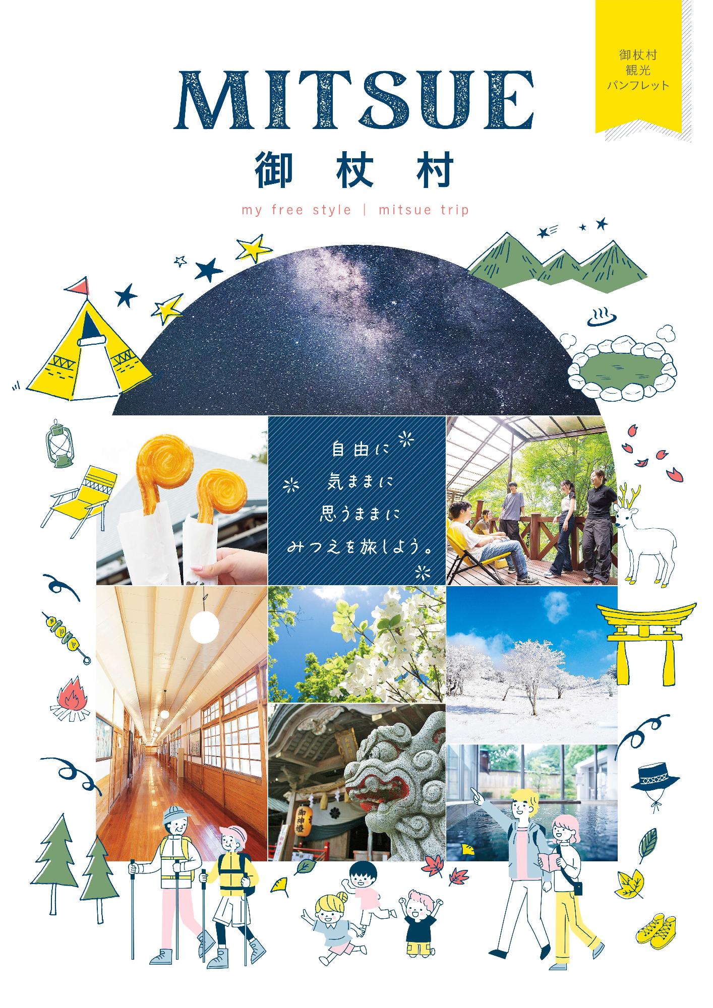 観光パンフレット