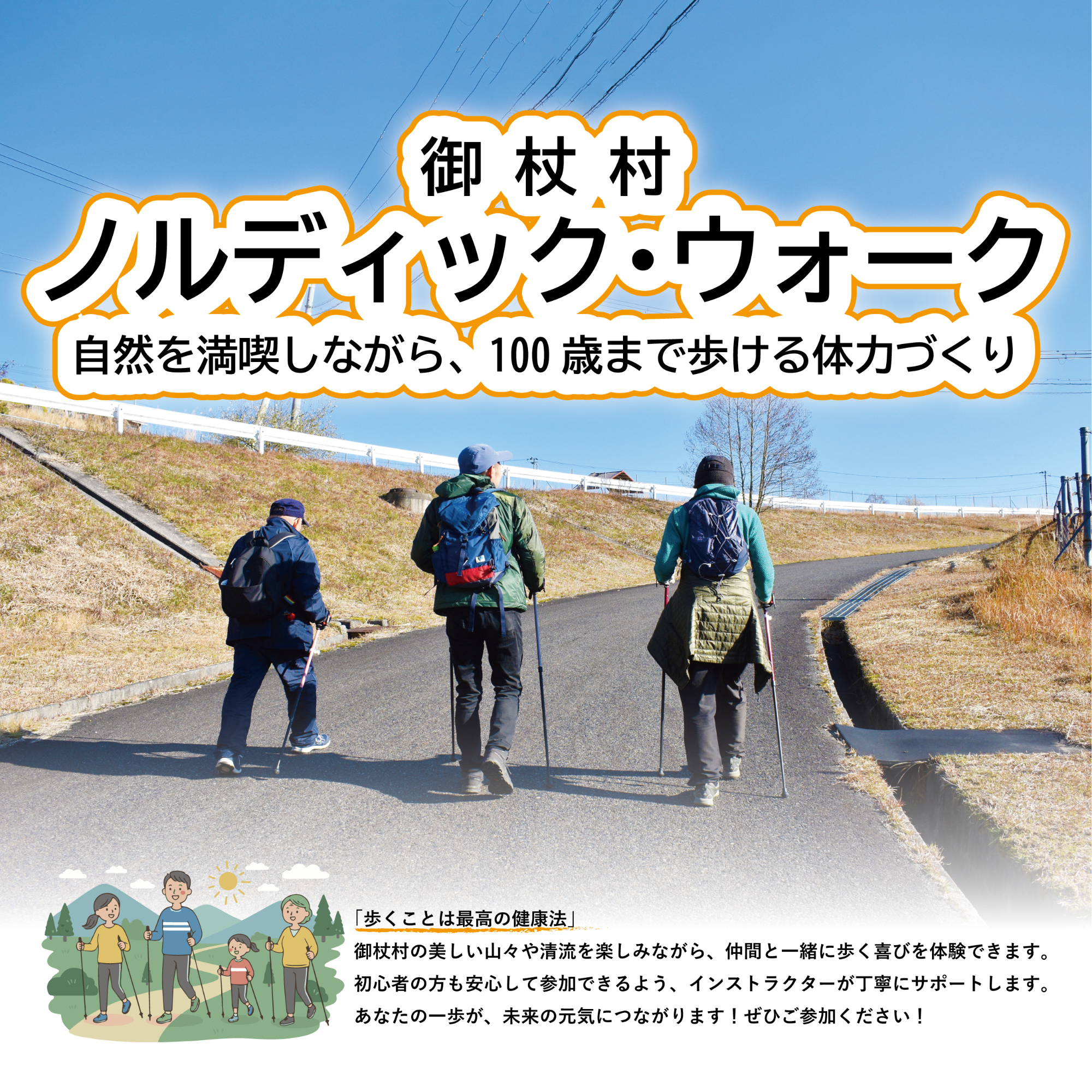 20250322御杖村ノルディック・ウォークイベント
