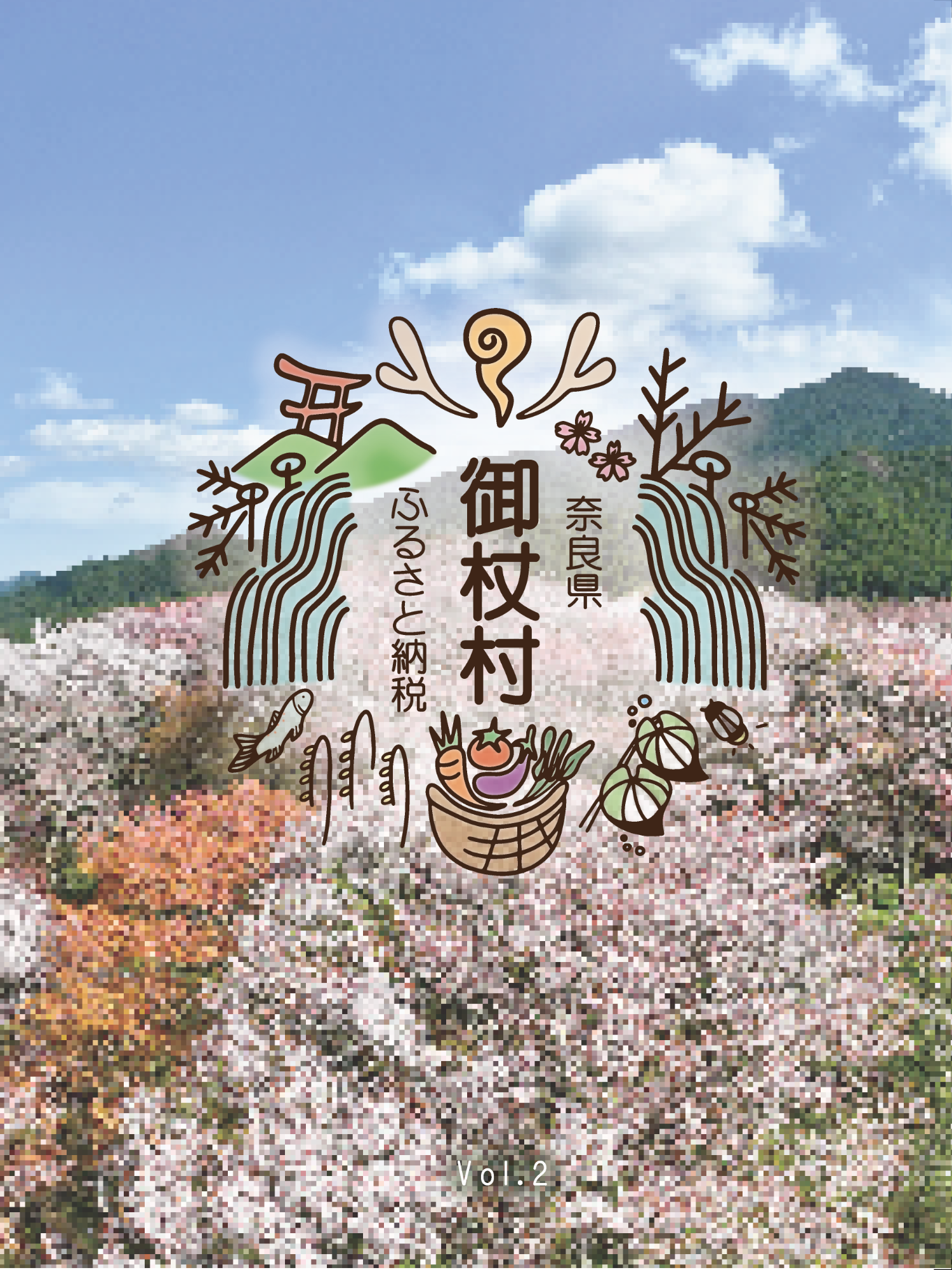 御杖村ふるさと納税リーフレット