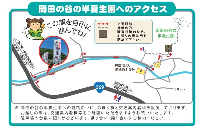 岡田の谷の半夏生園へのアクセス（2025）