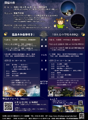 ほたると星のよるさんぽ