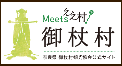 御杖村観光協会ホームページ
