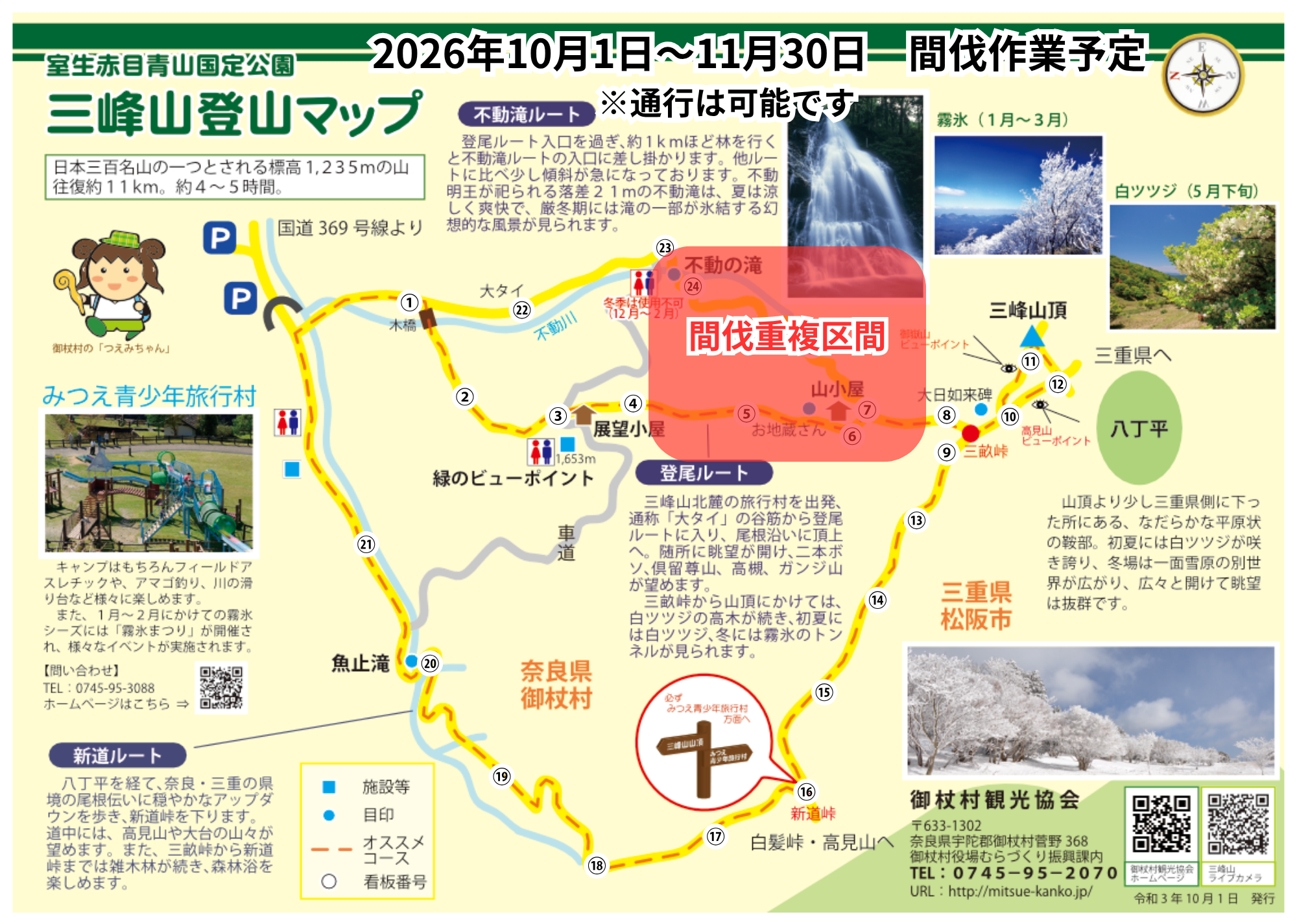 2026三峰山間伐作業