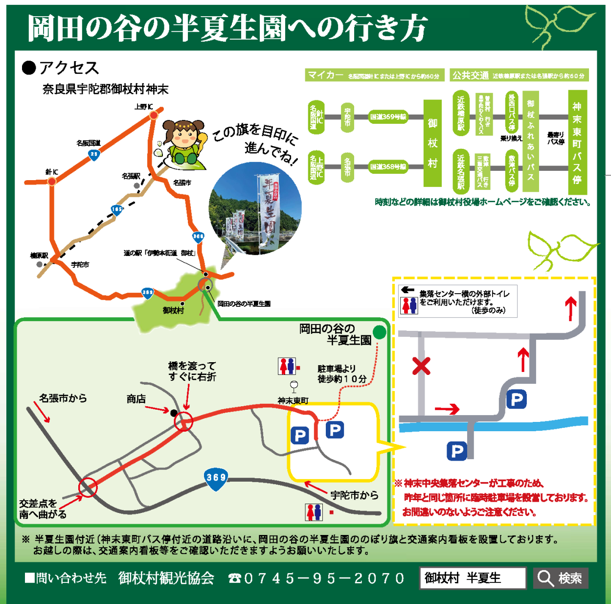 岡田の谷の半夏生園へのアクセス（2023）