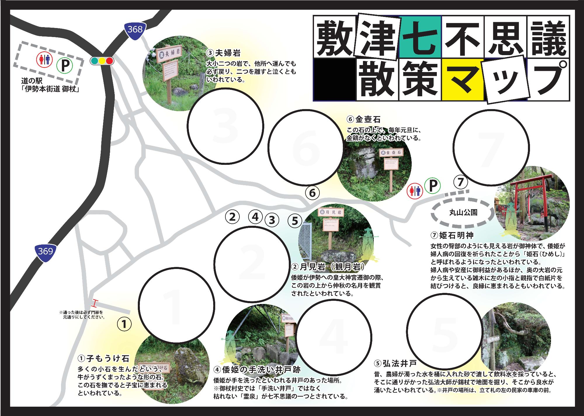 敷津七不思議マップ