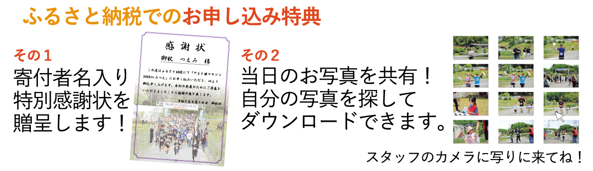 ふるさと納税特典